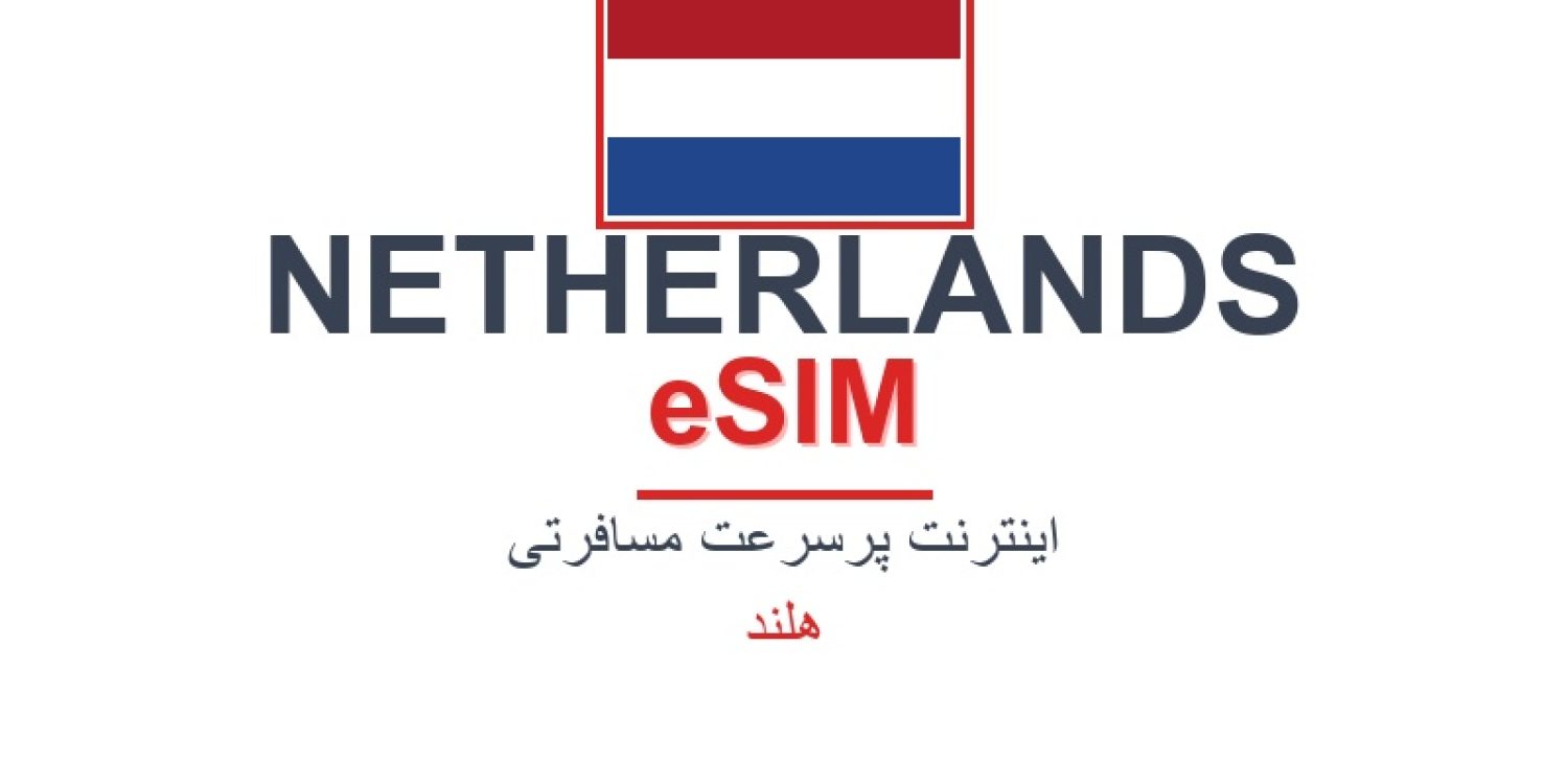 esim-netherlands-blog