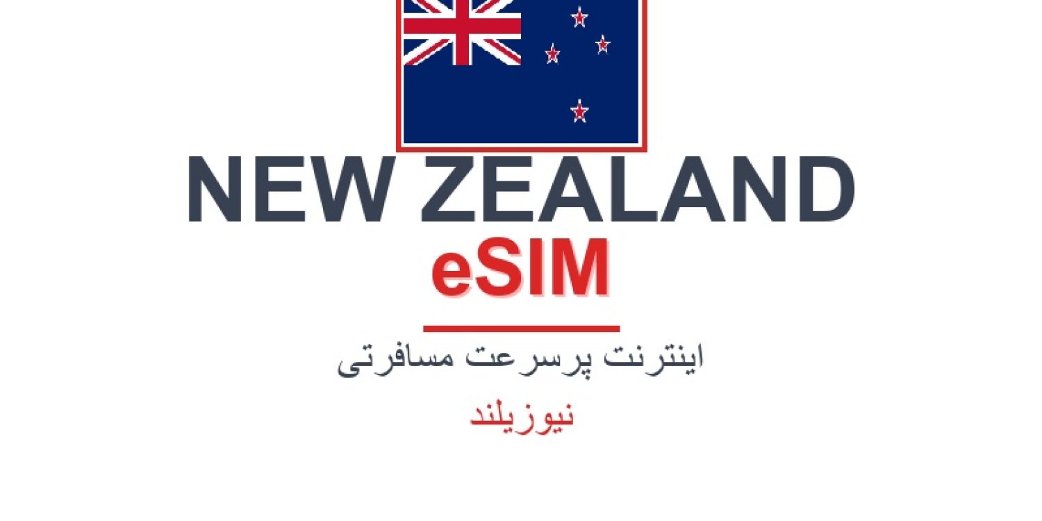 esim-new-zealand-blog