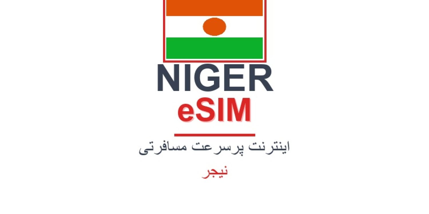 esim-niger-blog