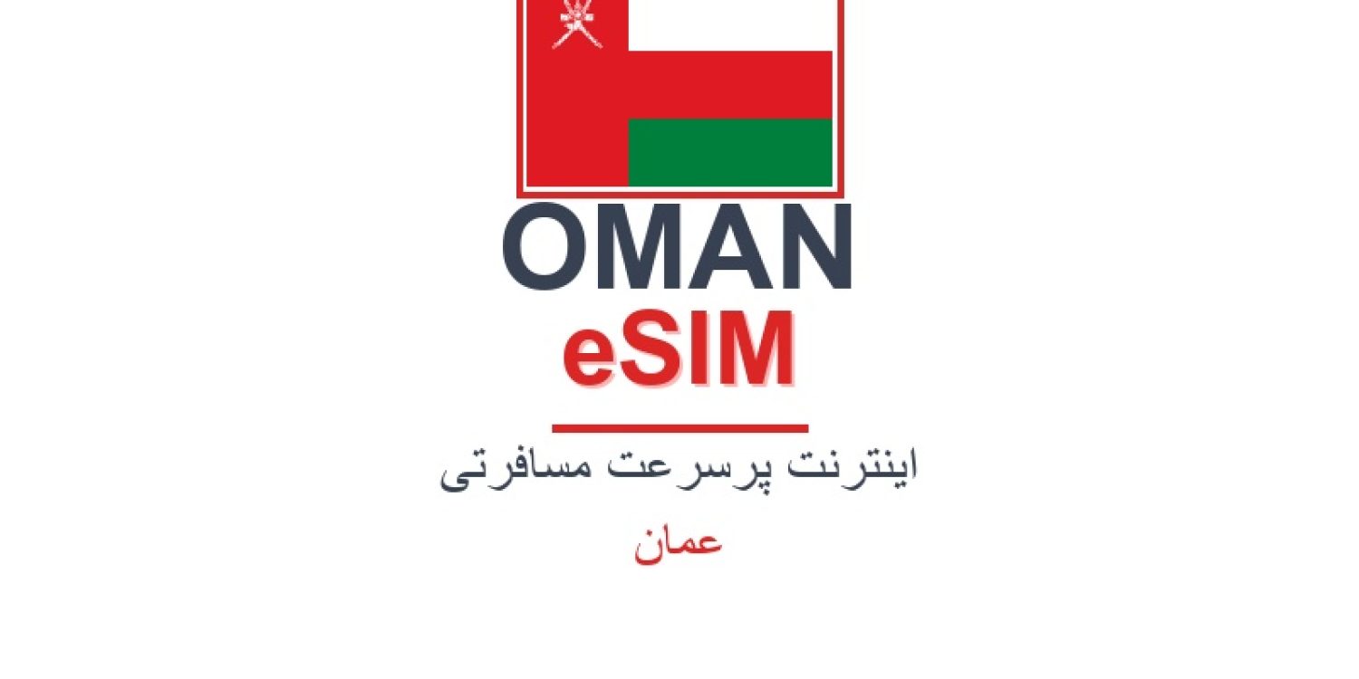esim-oman-blog