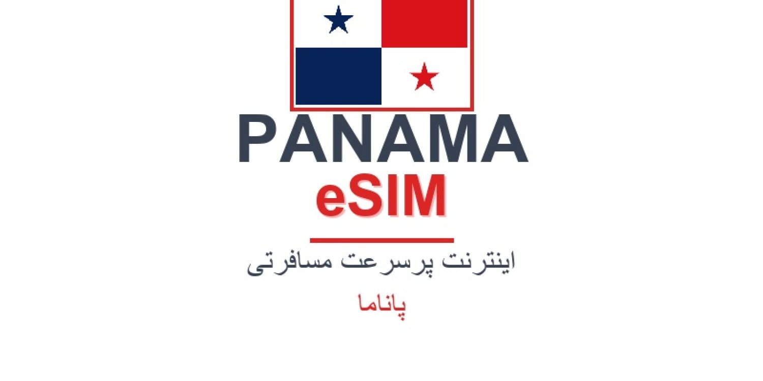 esim-panama-blog