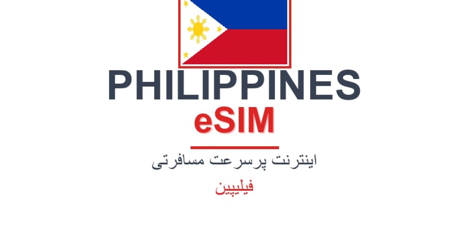 esim-philippines-blog