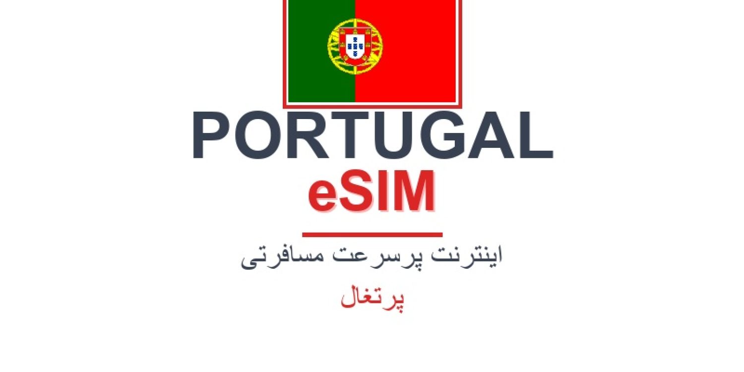 esim-portugal-blog
