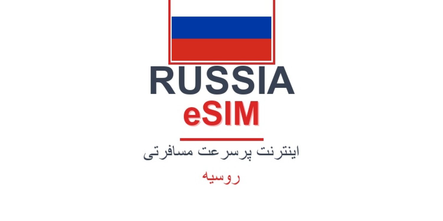 esim-russia-blog