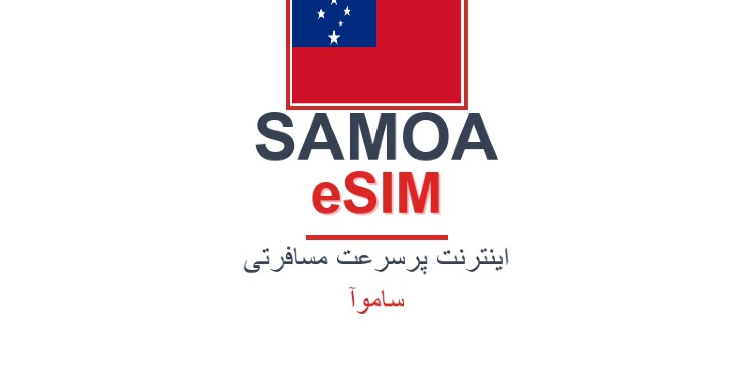 esim-samoa-blog