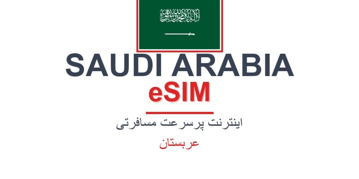 esim-saudi-arabia-blog