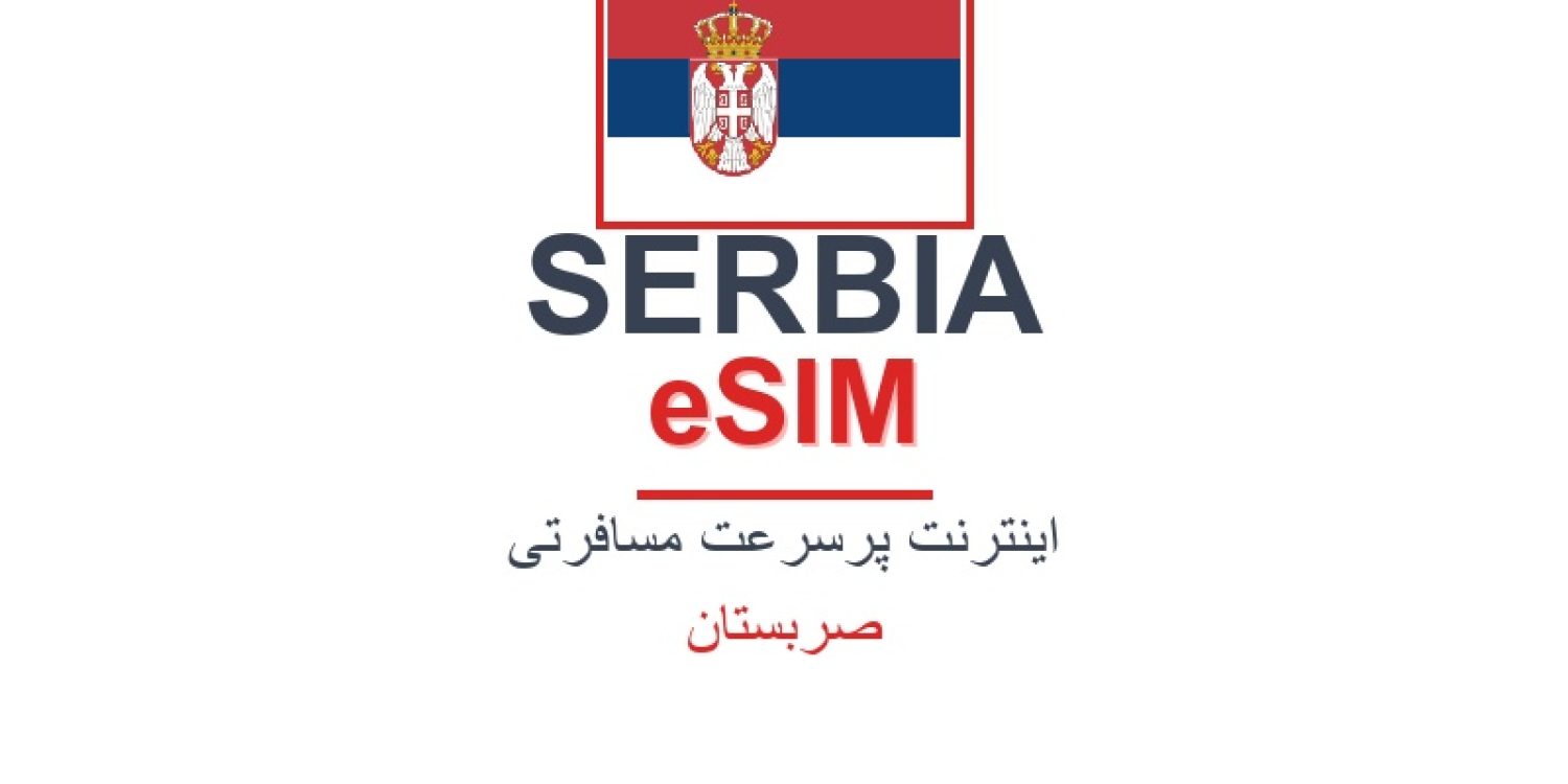 esim-serbia-blog