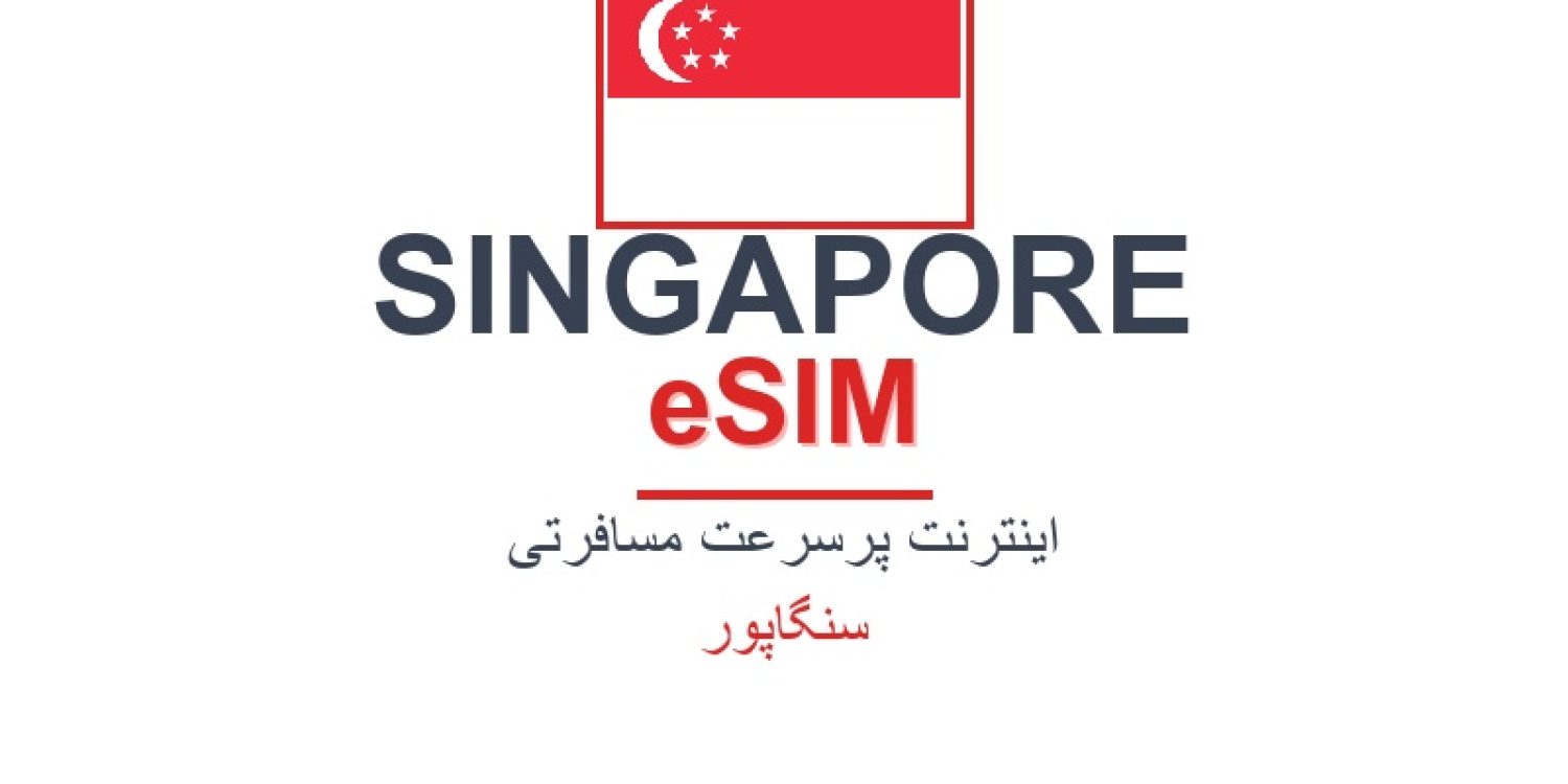 esim-singapore-blog