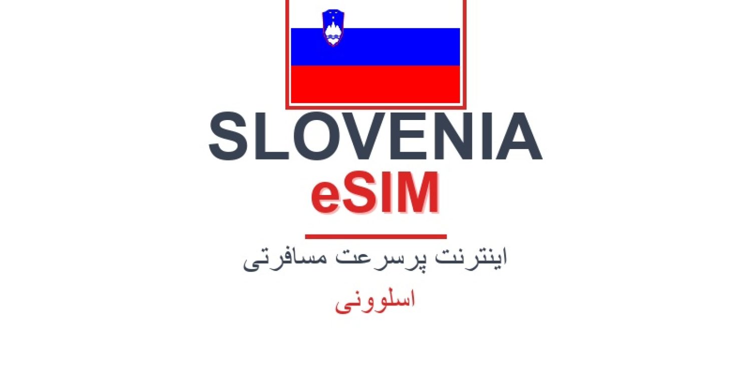 esim-slovenia-blog