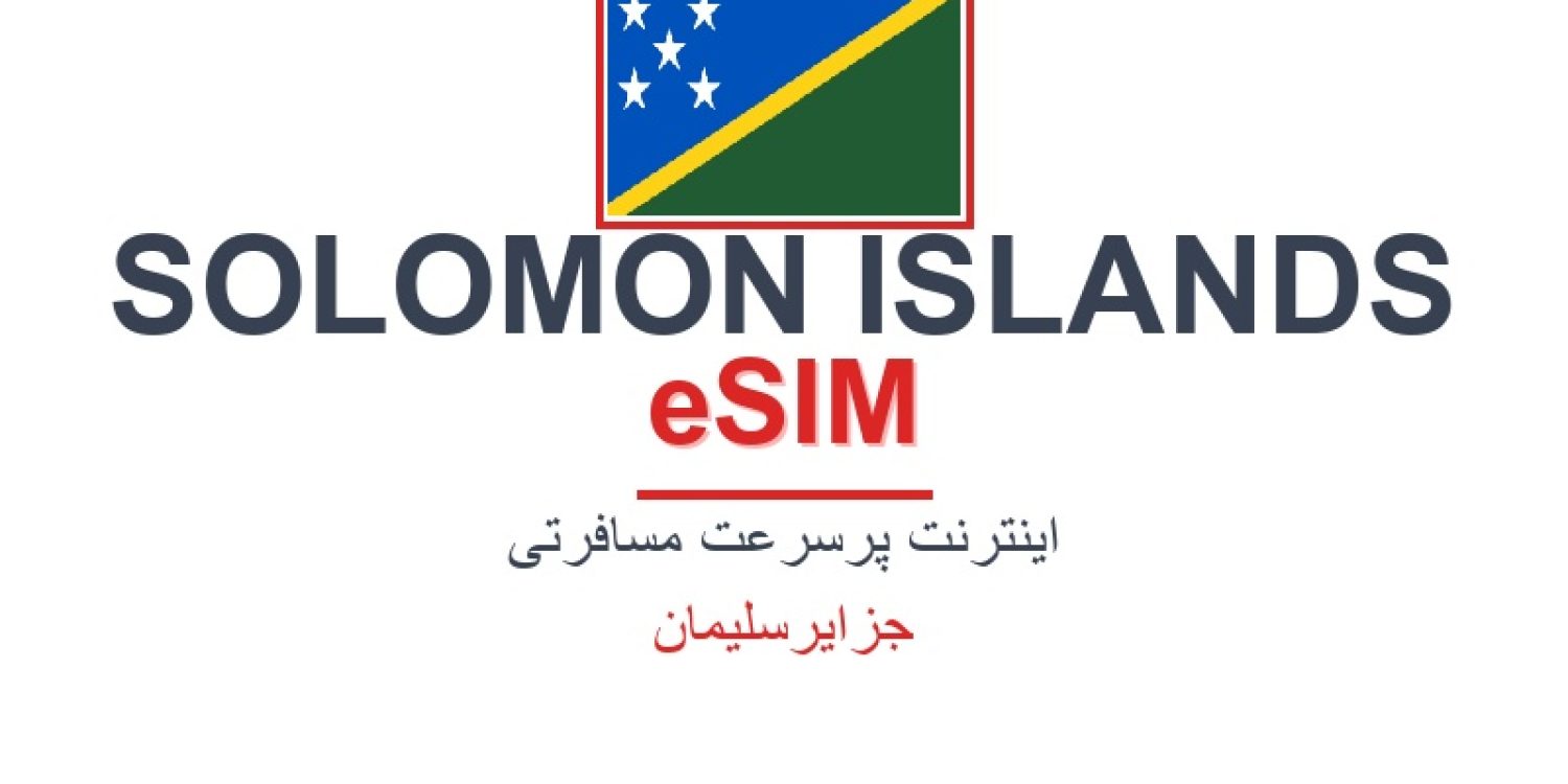 esim-solomon-islands-blog