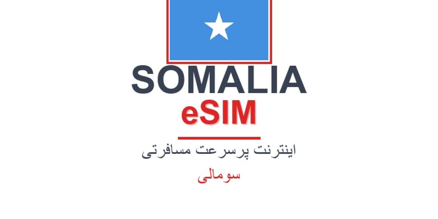 esim-somalia-blog