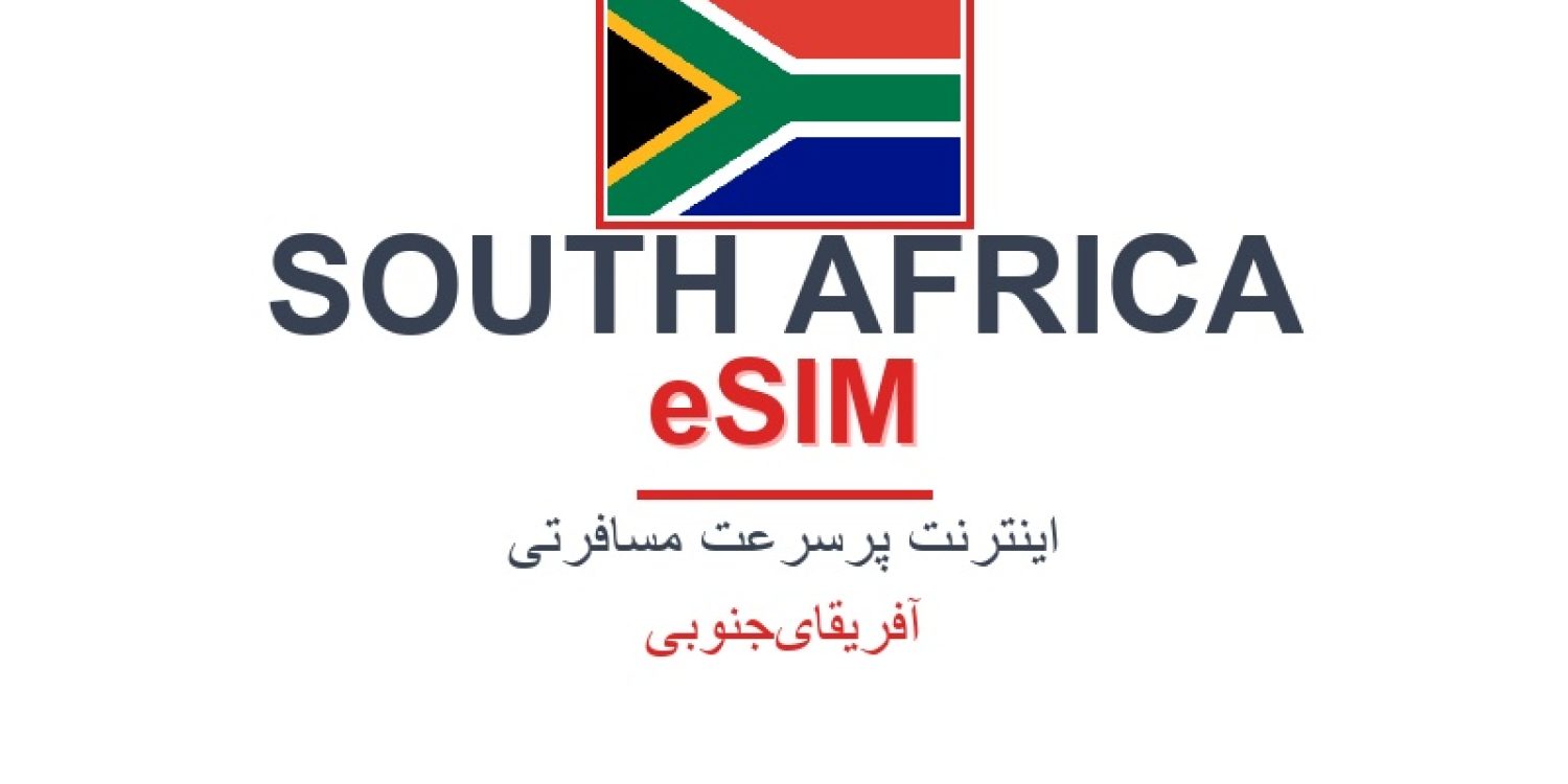 esim-south-africa-blog