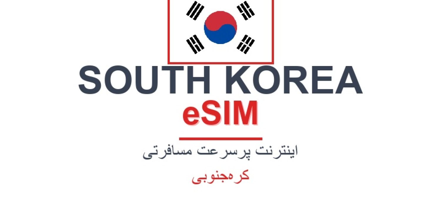 esim-south-korea-blog
