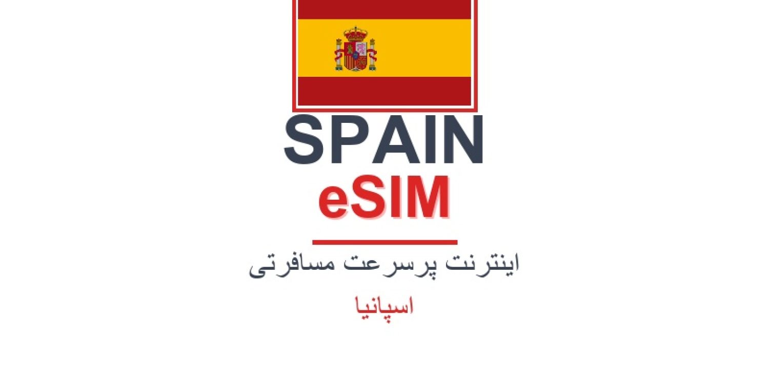 esim-spain-blog