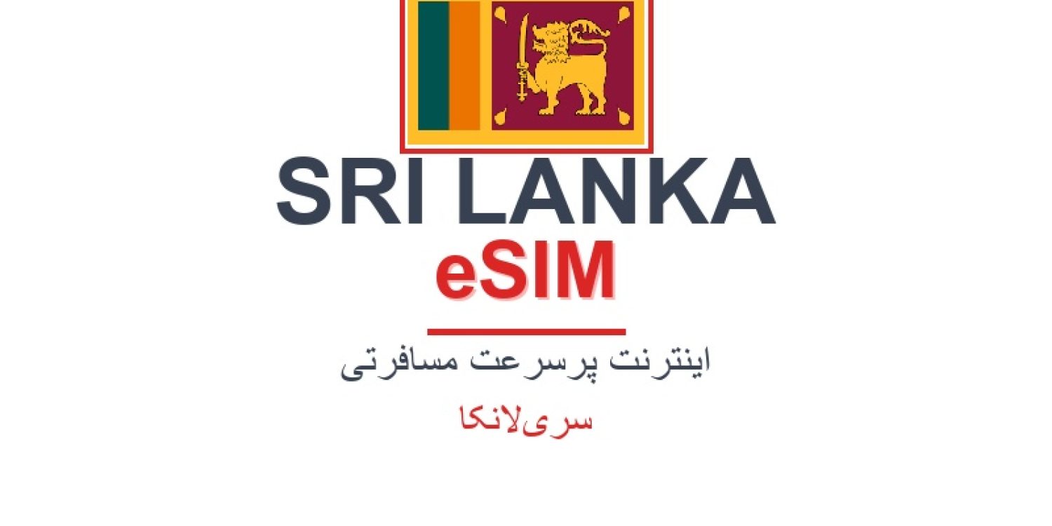 esim-sri-lanka-blog