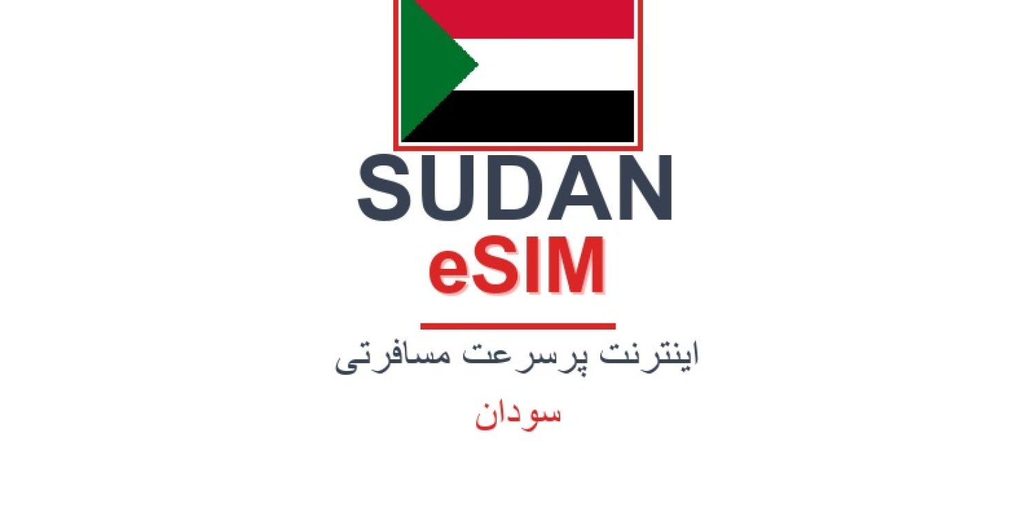 esim-sudan-blog