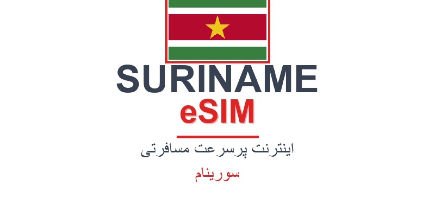 esim-suriname-blog