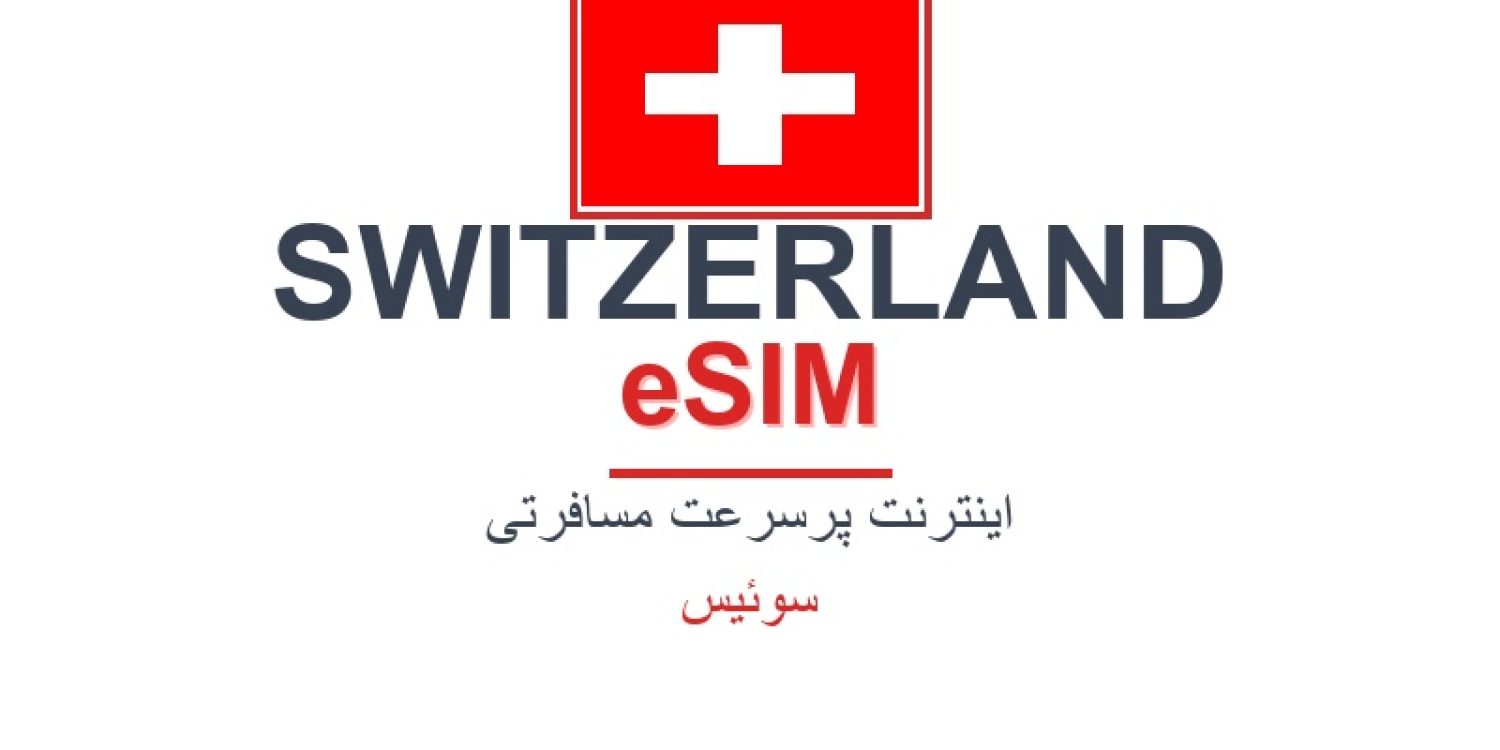 esim-switzerland-blog