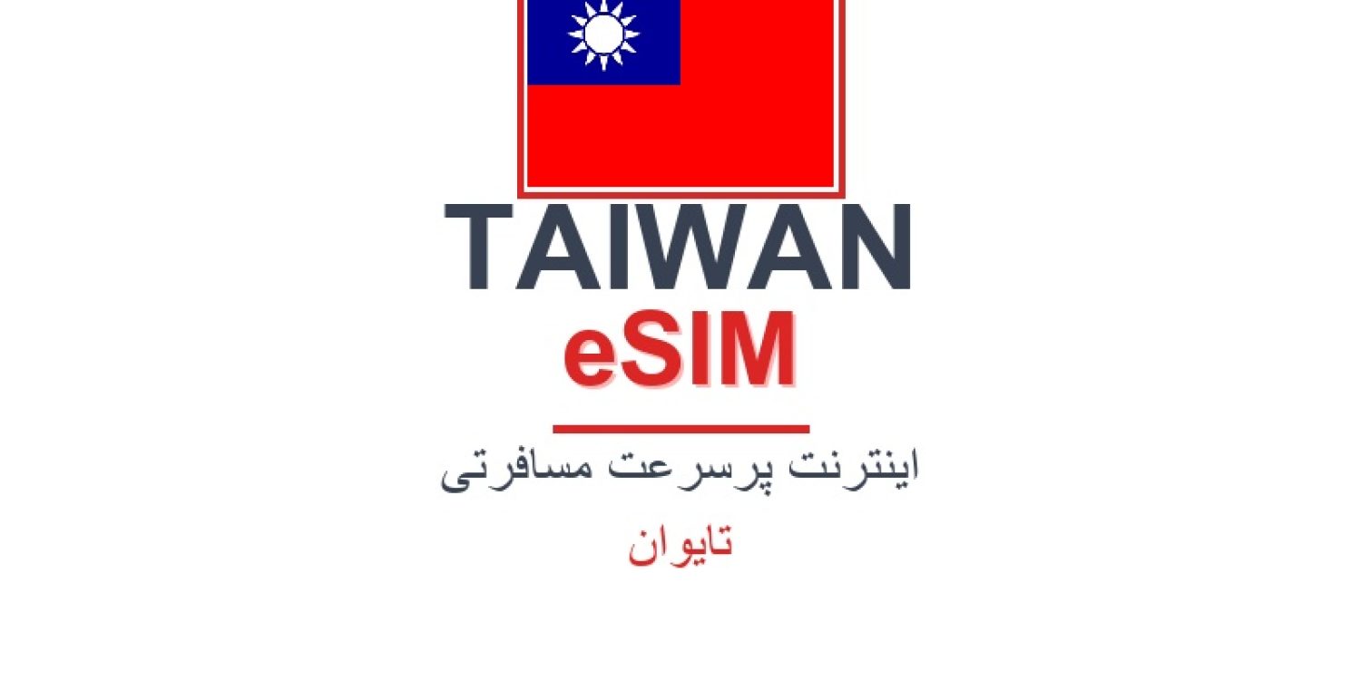 esim-taiwan-blog