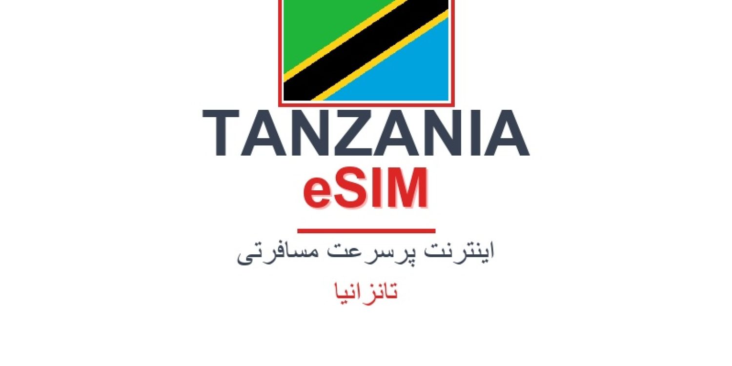 esim-tanzania-blog