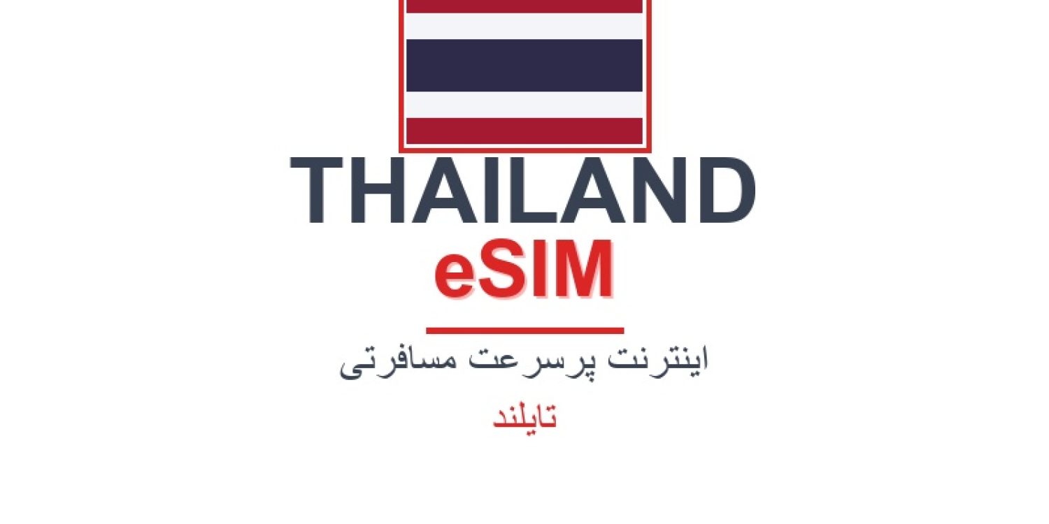 esim-thailand-blog