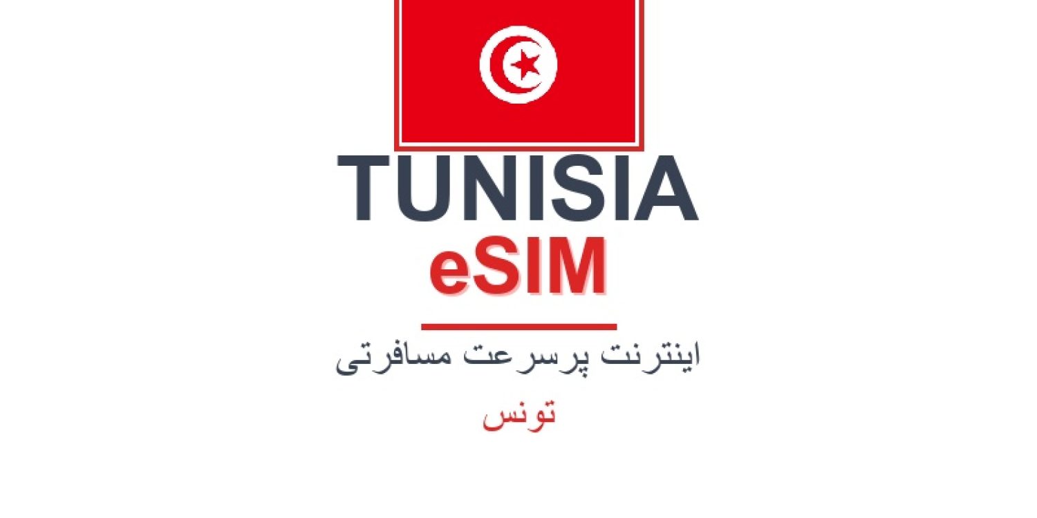 esim-tunisia-blog