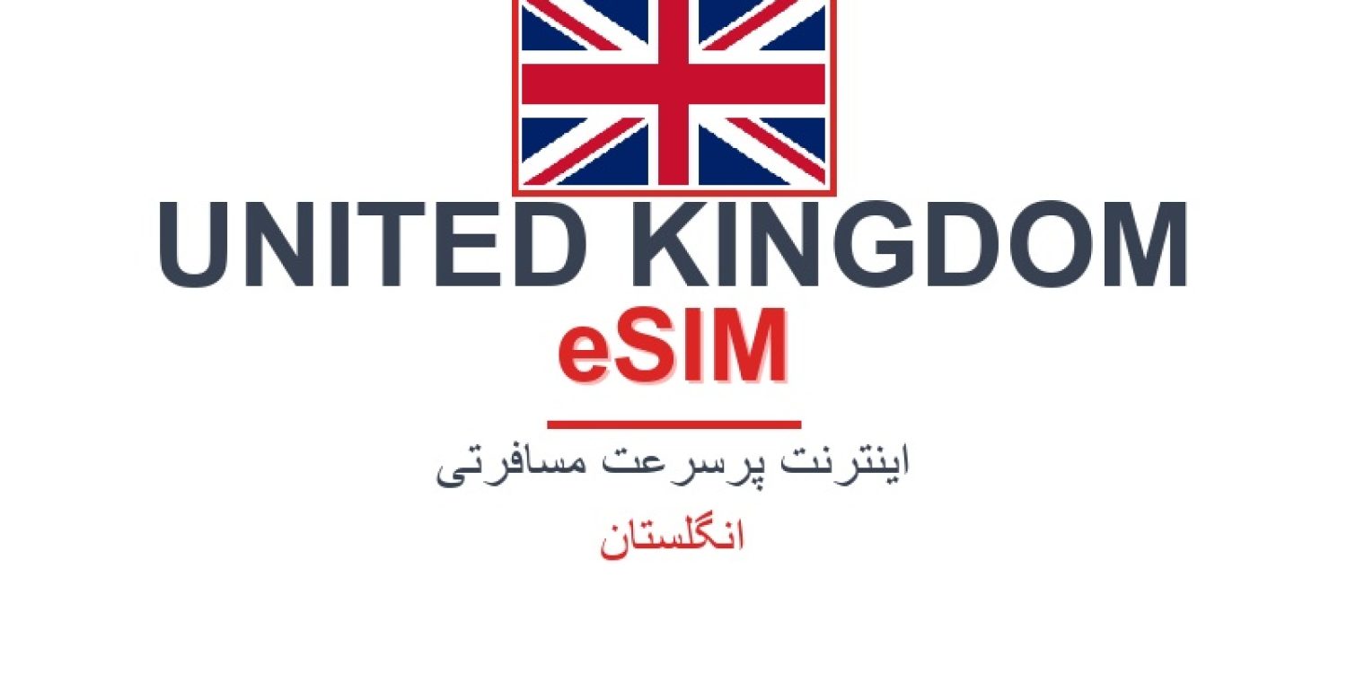 esim-united-kingdom-blog