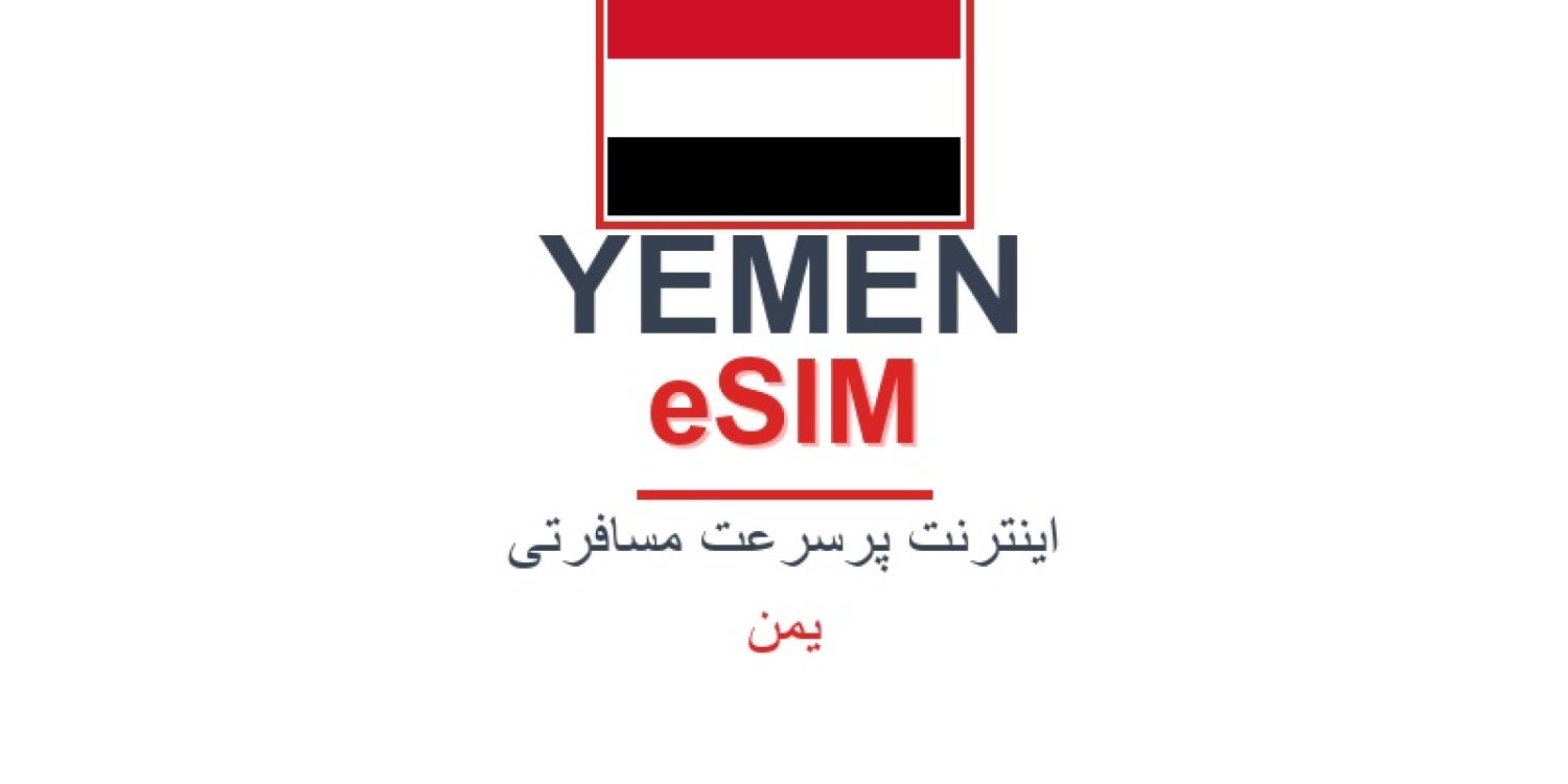 esim-yemen-blog